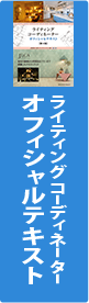 オフィシャルテキスト