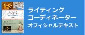 オフィシャルテキスト